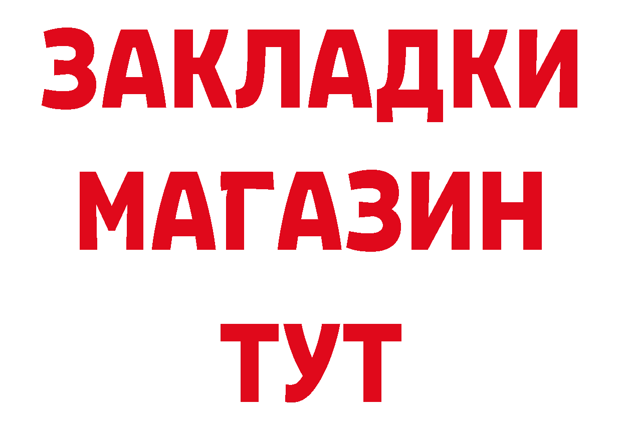 БУТИРАТ оксибутират ТОР дарк нет МЕГА Наволоки